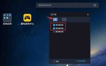 雷电模拟器界面示意图