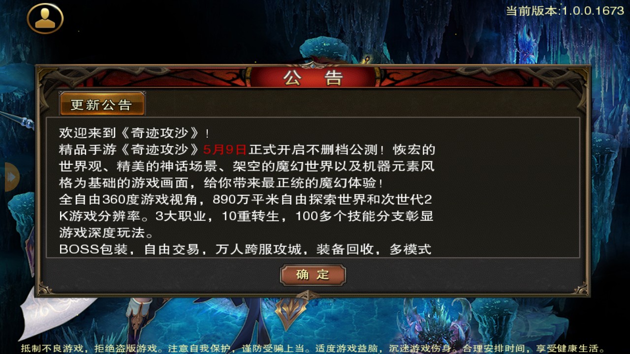 奇迹攻沙小米官方版 v1.0