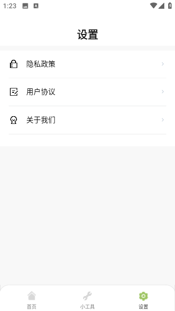 工具王