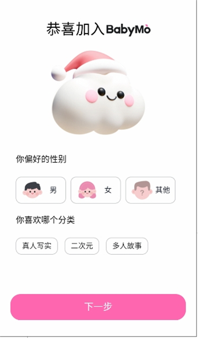 BabyMoai聊天软件
