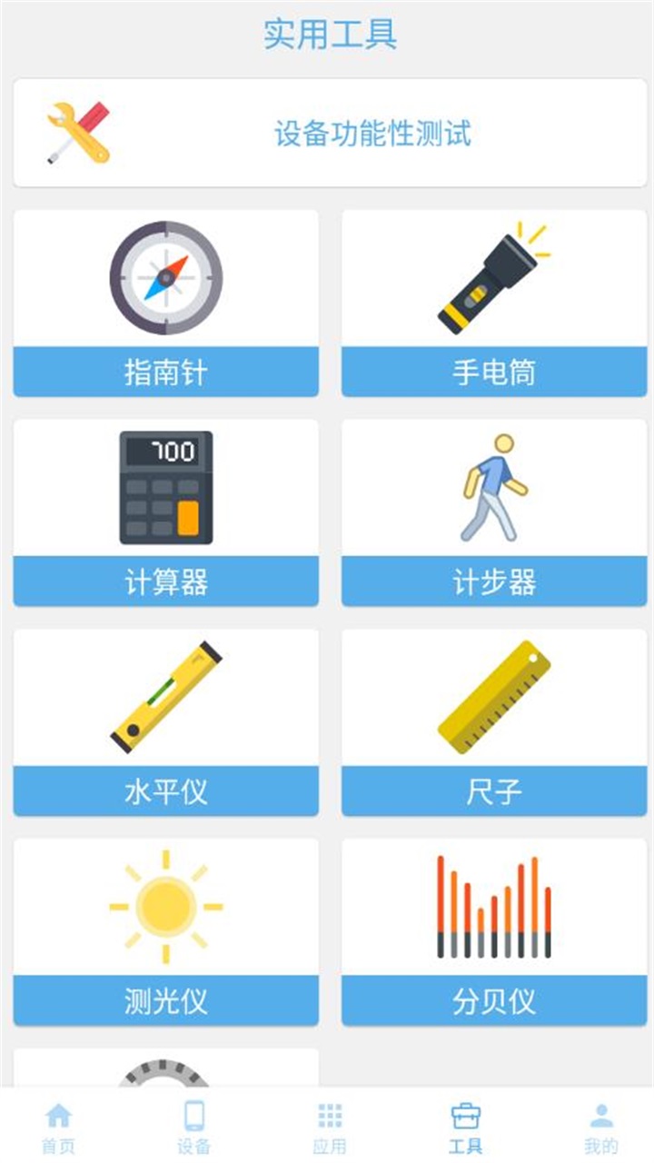 手机设备信息大全查询软件免费版 3.0.7安卓版