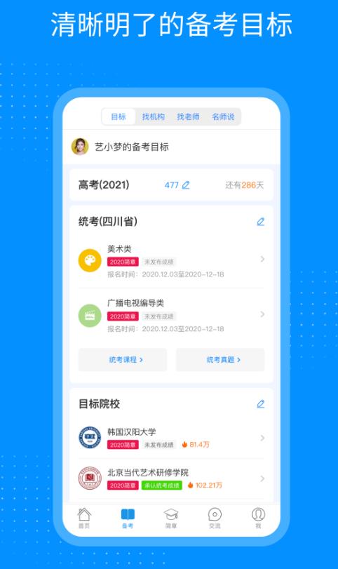艺考生app官方版 8.0.1安卓版