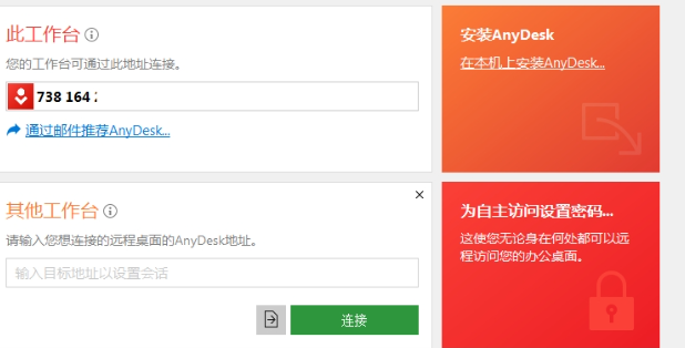 远程协助工具绿色免费版 v7.1.7免费版