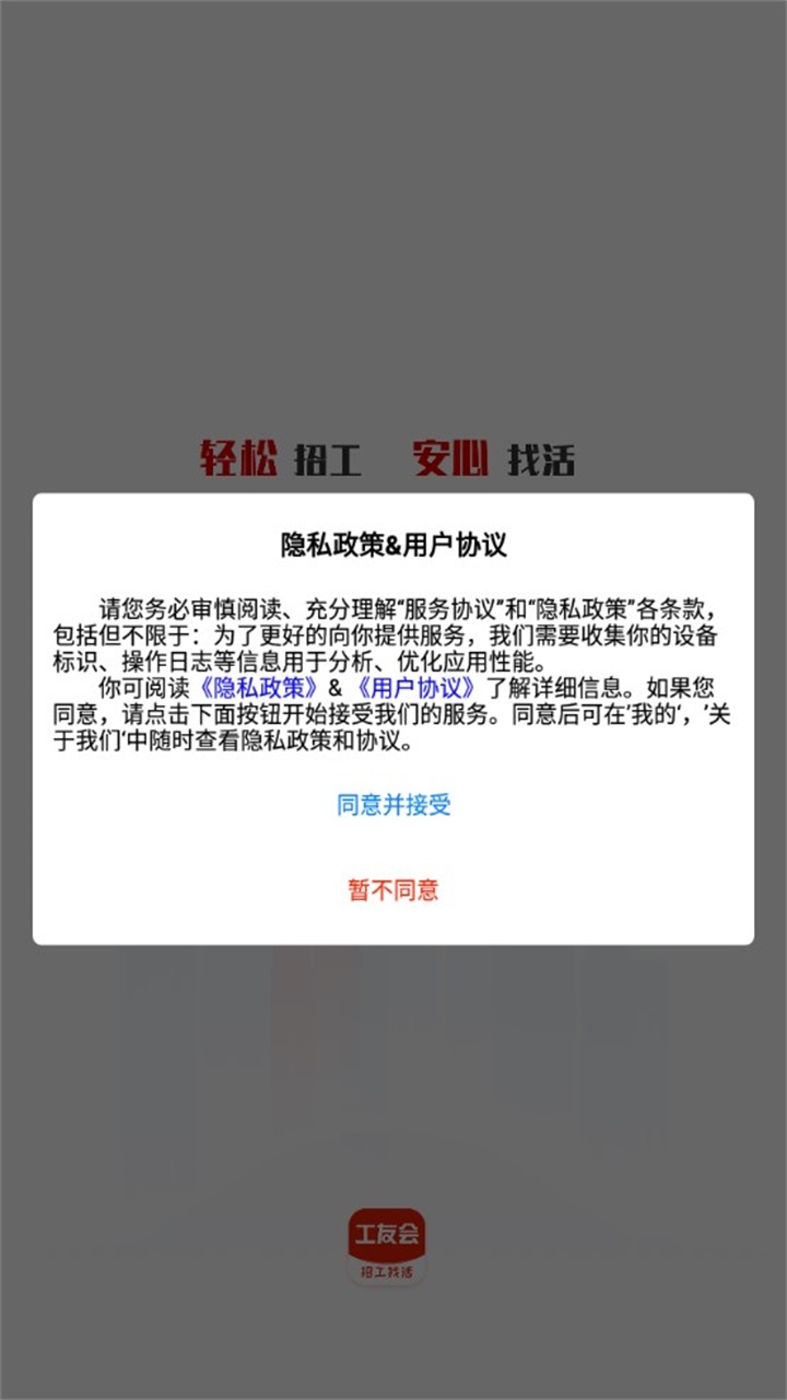 工友会app官方版 6.1.1安卓版