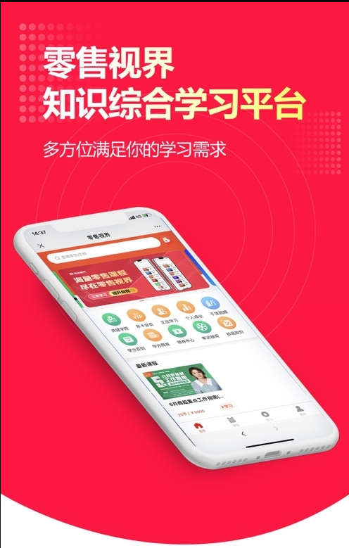 零售视界 ios版