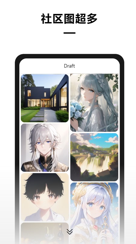 Draft.art AI绘画 1.6.1安卓版