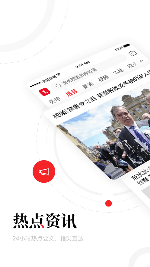 一点资讯 ios版