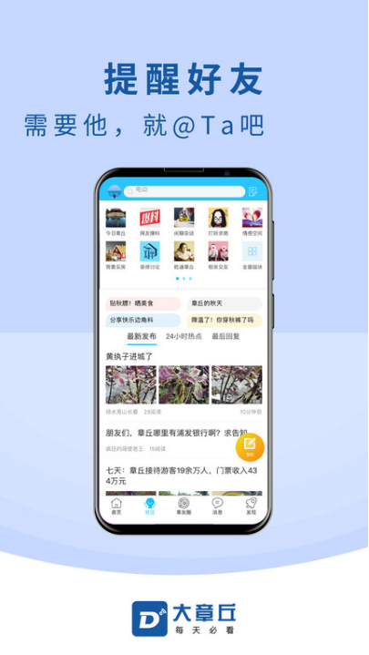 大章丘招聘网 ios版