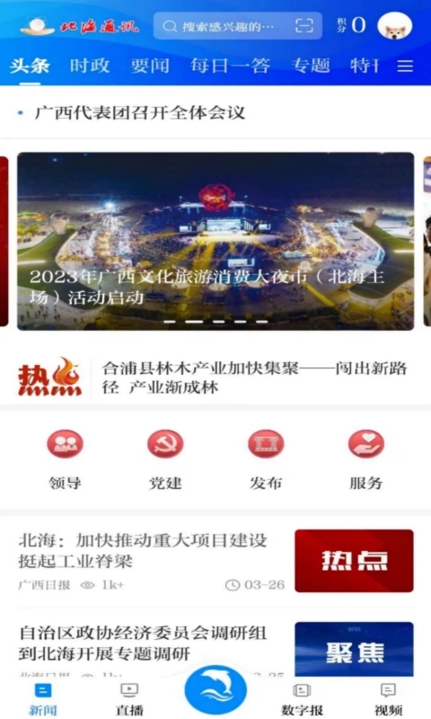 北海通讯官方版 3.1.1安卓版