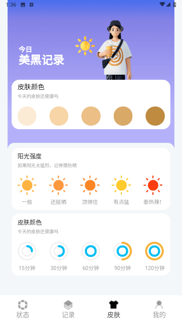 芝麻计步