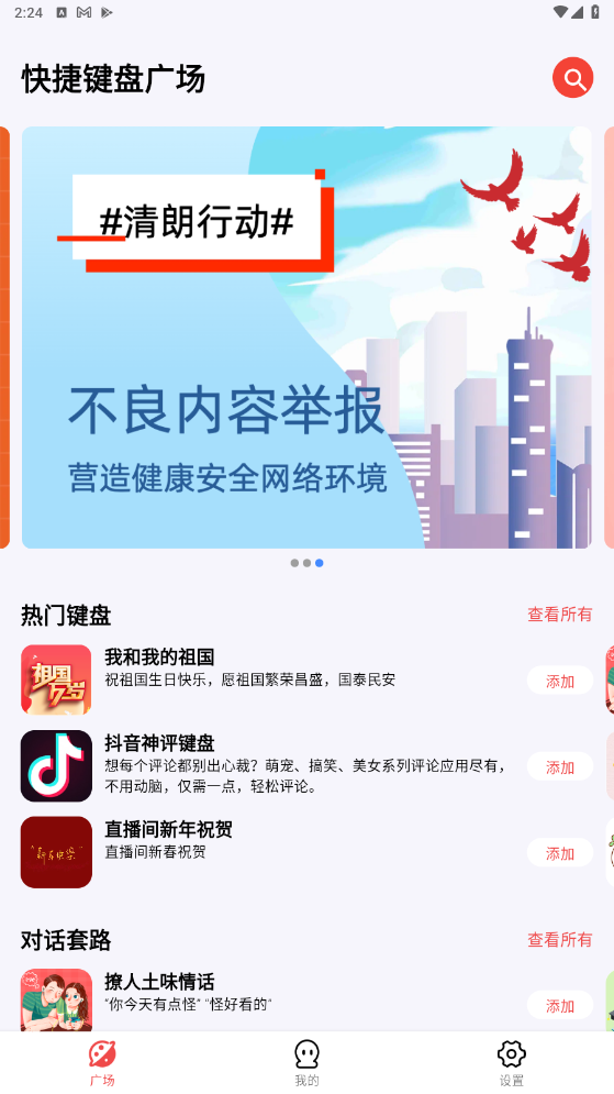 无思键盘新版本 5.1.8安卓版