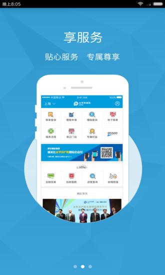 中国太保