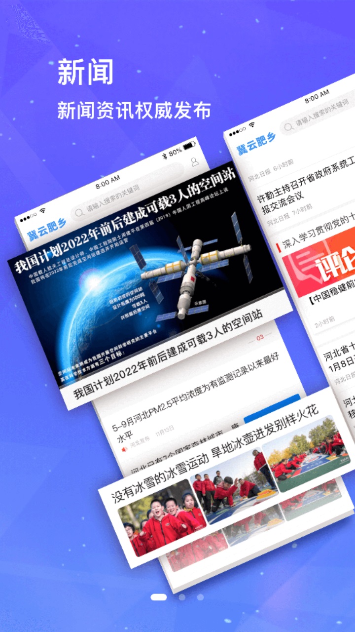冀云肥乡 1.8.6安卓版