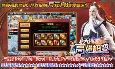 天禄高爆超变手游官方版 4.3.4安卓版