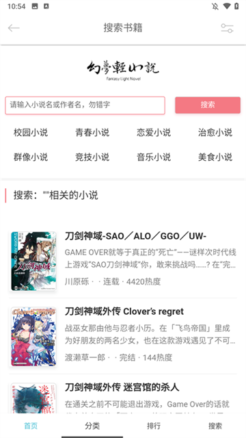 幻梦轻小说最新版