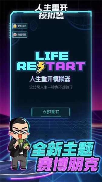 人生重开模拟器绅士版