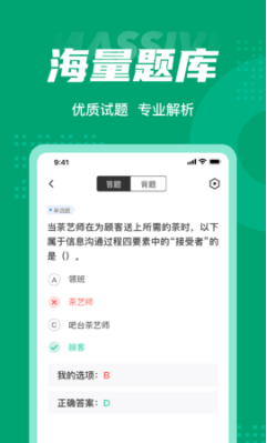 茶艺师考试聚题库 ios版