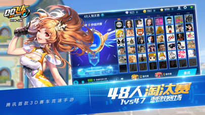 QQ飞车手游48人淘汰赛v1.4