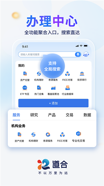 国泰海通道合平台