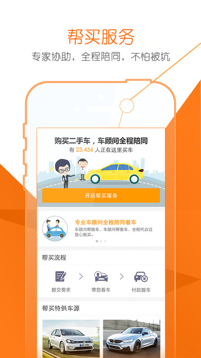 淘车二手车