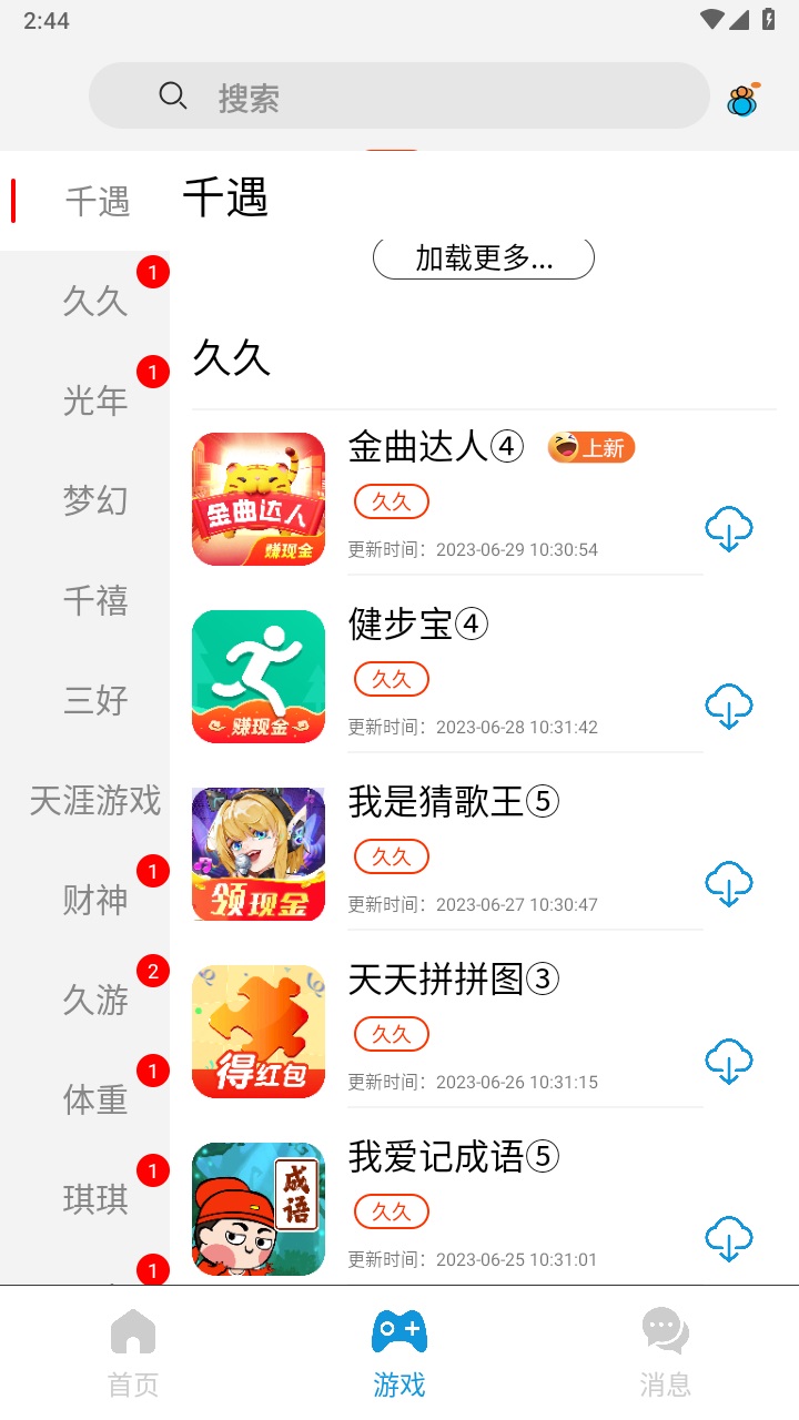 tz游戏库最新版 2.5.1安卓版