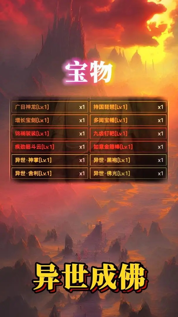 纵横西游境界觉醒手游 1.7.0最新版
