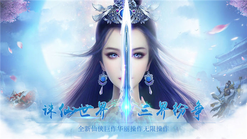 仙之侠道:3D修仙