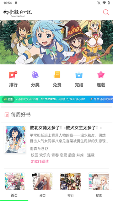 幻梦轻小说最新版