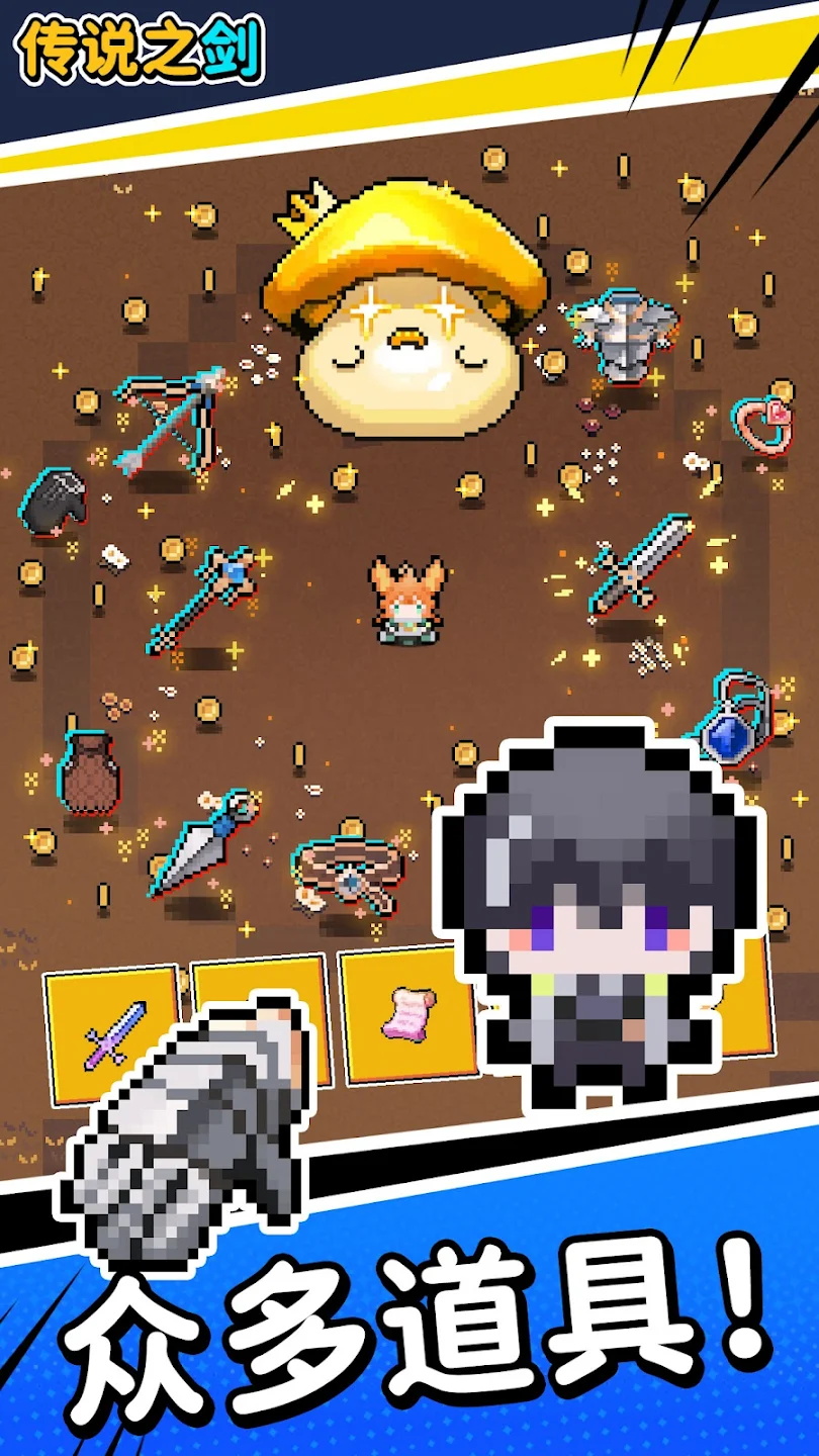 传说之剑游戏最新版 1.1.3安卓版