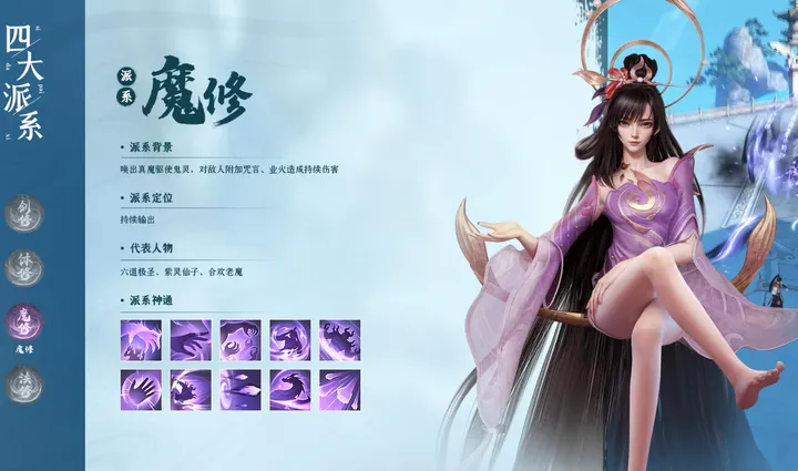 魔修职业形象