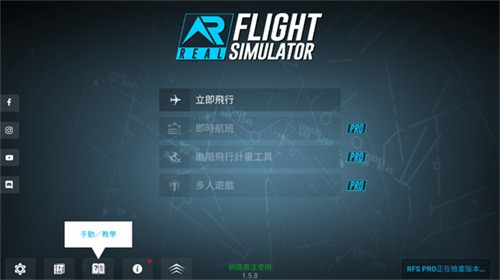 真实飞行模拟器3d