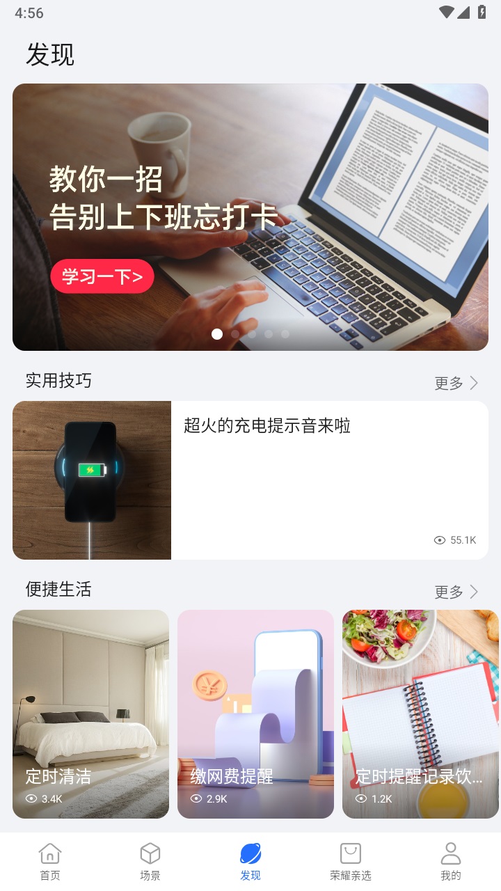 荣耀智慧空间app最新版 10.60.03.300安卓版
