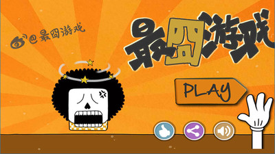 最囧游戏v6.2最新版v6.2