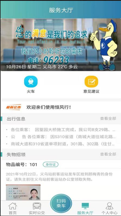 恒风行 ios版