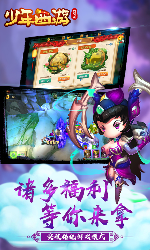 少年西游加强版v1.0