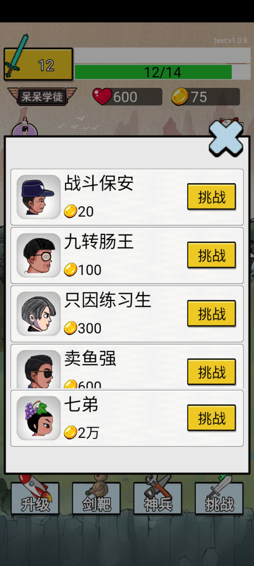 最牛剑客最新版 1.0.33安卓版
