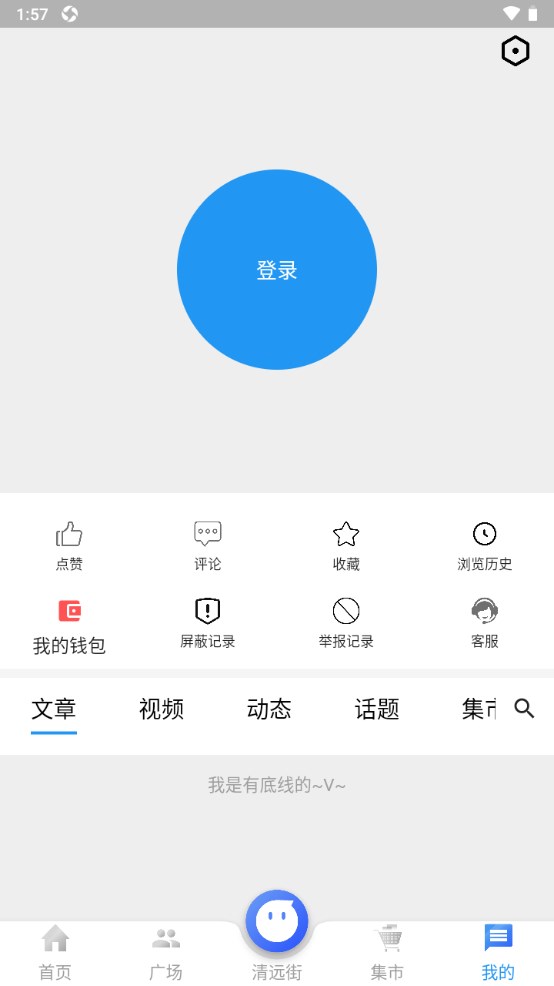 i清远 1.0.6安卓官方版