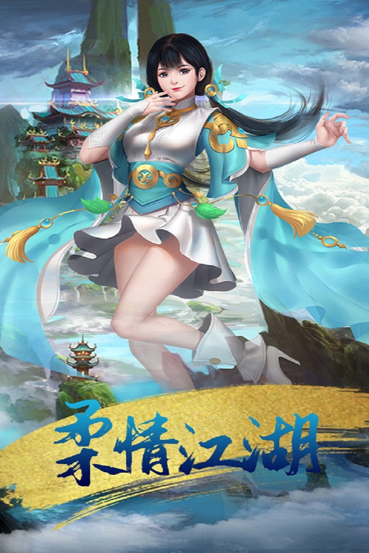 乱世江湖九游版