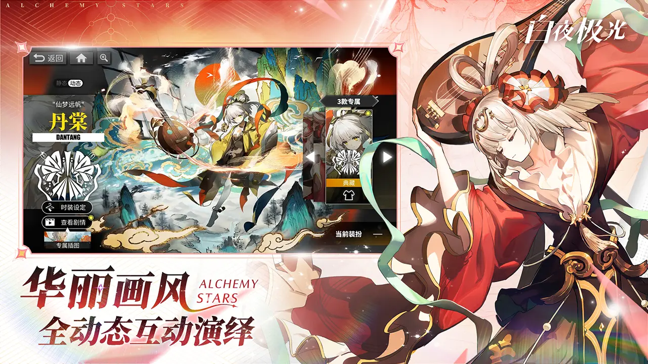 白夜极光官服 1.24.0最新版