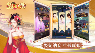 皇帝的后宫无限元宝破解版v1.0