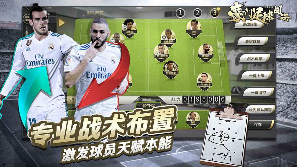 豪门足球风云下载2026最新版v1.0.1679最新版