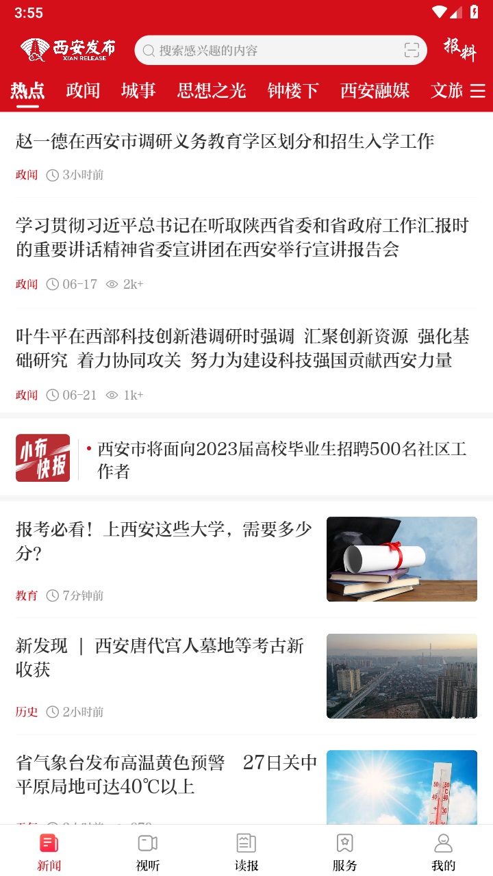 西安发布官方版 3.0.12安卓版