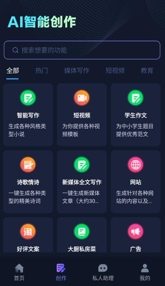AI智能秘书 1.0.0安卓版