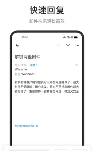 新浪邮箱 ios版