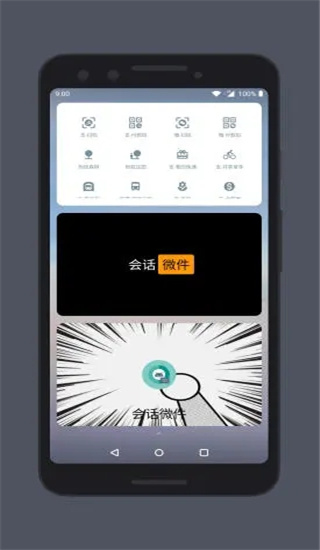 会话微件(改名万象小组件)