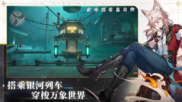 崩坏星穹铁道互通版