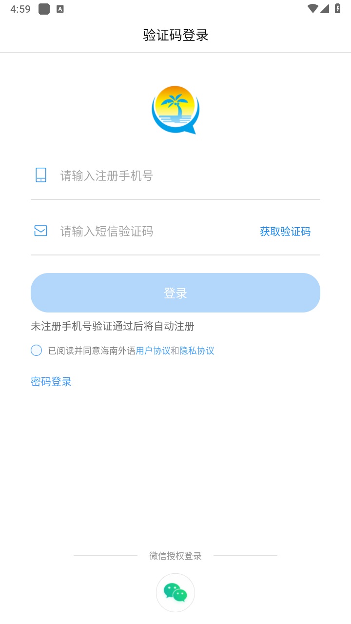 海南外语官方版 2.4.4安卓版