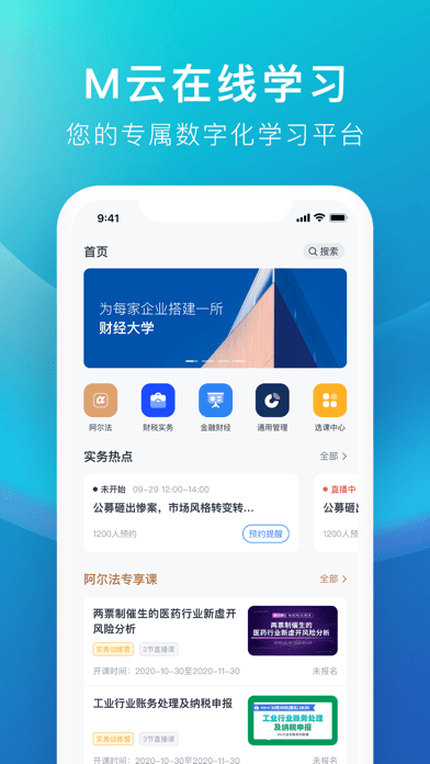 M云学习 ios版