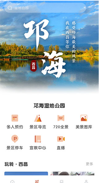 爱西昌 ios版