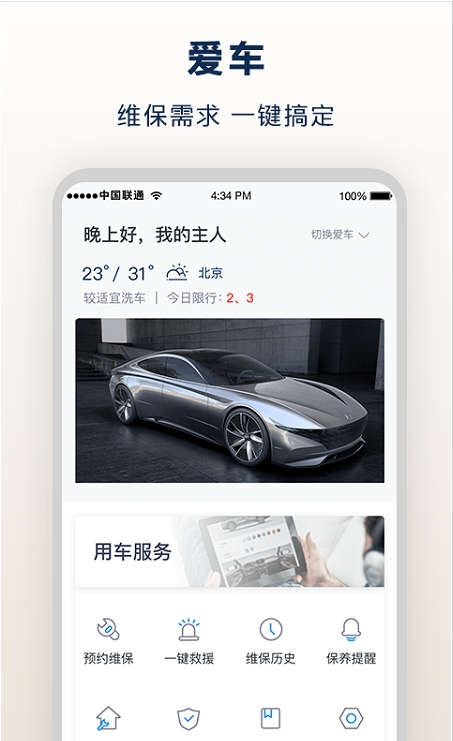 北京现代 ios版